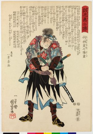 歌川国芳: No. 24 Takebayashi Sadashichi Takashige 竹林定七隆重 / Seichu gishi den 誠忠義士傳 (Biographies of Loyal and Righteous Samurai) - 大英博物館