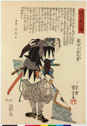 Utagawa Kuniyoshi: No. 25 Kurahashi Zensuke Takeyuki 蔵橋全助武幸 / Seichu gishi den 誠忠義士傳 (Biographies of Loyal and Righteous Samurai) - British Museum