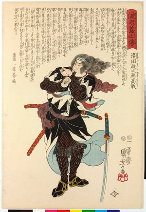 Utagawa Kuniyoshi: Ushioda Masanojo Takanori 潮田政之丞高教 / Seichu gishi den 誠忠義士傳 (Biographies of Loyal and Righteous Samurai) - British Museum