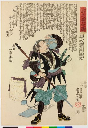 Utagawa Kuniyoshi: No. 29 Hayami Sozaemon Mitsutaka 早水総左衛門満尭 / Seichu gishi den 誠忠義士傳 (Biographies of Loyal and Righteous Samurai) - British Museum