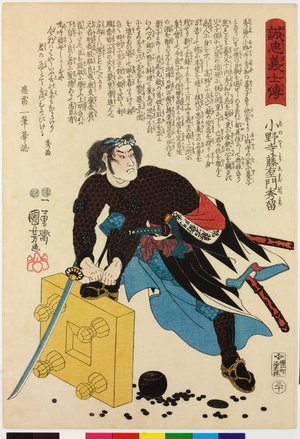 歌川国芳: No. 30 Onodera Toemon Hidetome 小野寺幸右衛門秀富 / Seichu gishi den 誠忠義士傳 (Biographies of Loyal and Righteous Samurai) - 大英博物館