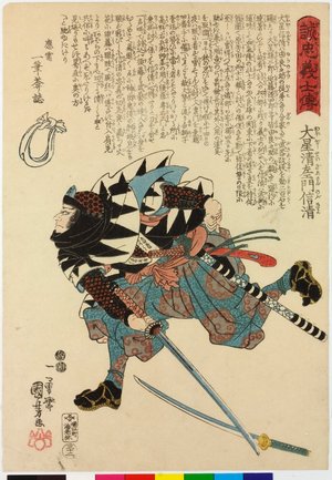 歌川国芳: No. 32 Oboshi Seizaemon Nobukiyo 大星清左衛門信清 / Seichu gishi den 誠忠義士傳 (Biographies of Loyal and Righteous Samurai) - 大英博物館