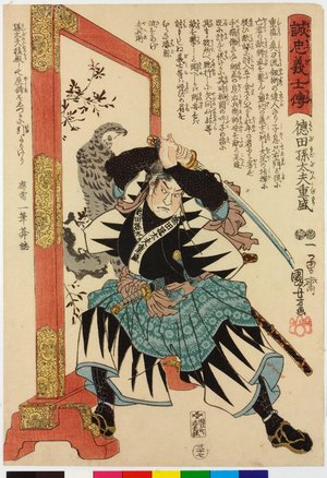 歌川国芳: No. 37 Tokuda Magodayu Shigemori 徳田孫太夫重盛 / Seichu gishi den 誠忠義士傳 (Biographies of Loyal and Righteous Samurai) - 大英博物館
