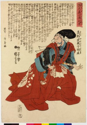 Utagawa Kuniyoshi: No. 38 Ko no Musashi no Kami Morono 高野武蔵守師直 / Seichu gishi den kigen 誠忠義士傳起原起原 (Biographies of Loyal and Righteous Samurai: Origins) - British Museum