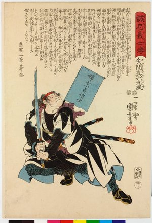 Utagawa Kuniyoshi: No. 40 Yazama Shinroku Mitsukaze 矢間真六光風 / Seichu gishi den 誠忠義士傳 (Biographies of Loyal and Righteous Samurai) - British Museum