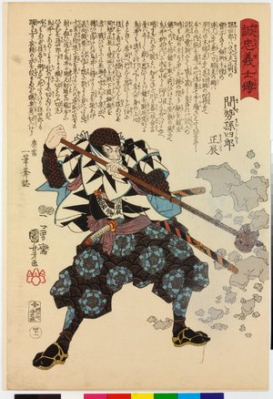 歌川国芳: No. 41 Mase Magoshiro Masatatsu 間勢孫四郎正辰 / Seichu gishi den 誠忠義士傳 (Biographies of Loyal and Righteous Samurai) - 大英博物館