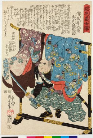 Utagawa Kuniyoshi: No. 42 Uramatsu Kihei Hidenao Nyudo Ryuen 浦松半喜兵衛秀直入道隆圓 / Seichu gishi den 誠忠義士傳 (Biographies of Loyal and Righteous Samurai) - British Museum