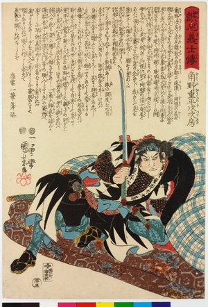 歌川国芳: No. 45 Sumino Juheiji Tsugifusa 角野重平次次房 / Seichu gishi den 誠忠義士傳 (Biographies of Loyal and Righteous Samurai) - 大英博物館