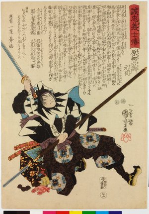 Utagawa Kuniyoshi: No. 46 Hara Goemon Mototoki 原郷右衛門元辰 / Seichu gishi den 誠忠義士傳 (Biographies of Loyal and Righteous Samurai) - British Museum