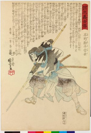歌川国芳: No.47 Hayano Kanpei Tsuneyo 早野勘平常世 / Seichu gishi den 誠忠義士傳 (Biographies of Loyal and Righteous Samurai) - 大英博物館