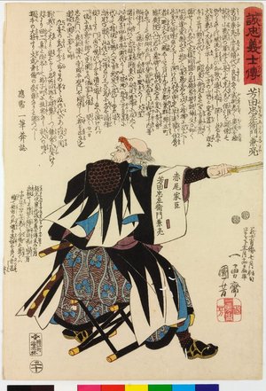 歌川国芳: No. 50 Yoshida Chuzaemon Kanesuke 芳田忠左衛門兼亮 / Seichu gishi den 誠忠義士傳 (Biographies of Loyal and Righteous Samurai) - 大英博物館