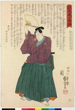 Utagawa Kuniyoshi: No. 2 Momoino Wakasanosuke Naotsune 桃井若狭助直常 / Seichu gishi hottan 誠忠義士発端 (Loyal and Righteous Samurai: Origins) - British Museum