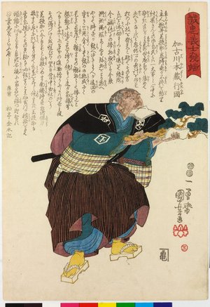 Utagawa Kuniyoshi, 歌川国芳 (Utagawa Kuniyoshi (歌川国芳))による浮世絵「No. 3 Kakogawa Honzo Yukikuni 加古川本蔵行國 / Seichu gishi hottan 誠忠義士発端 (Loyal and Righteous Samurai: Origins)」