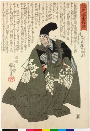 Utagawa Kuniyoshi: Ko no Musashi-no-kami Morono 高武藏守師直 (Lord Ko no Morono) / Seichu gishi hottan 誠忠義士発端 (Loyal and Righteous Samurai: Origins) - British Museum