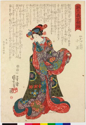 Utagawa Kuniyoshi: No. 1 Kakogawa no musume Koro 加古川の女見小浪 (Kakogawa's Daughter, Koro) / Seichu gishi hottan 誠忠義士発端 (Loyal and Righteous Samurai: Origins) - British Museum