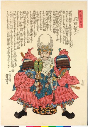 歌川国芳: Takeda Shingen 武田信玄 / Meiko hyaku yuden 名高百勇傳 (Stories of a Hundred Heroes of High Renown) - 大英博物館