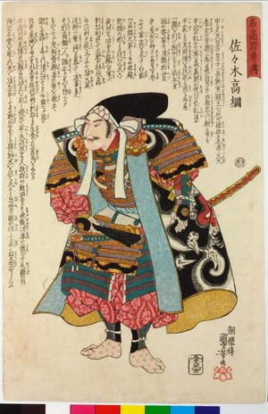 Utagawa Kuniyoshi: Sasaki Takatsuna 佐々木高綱 / Meiko hyaku yuden 名高百勇傳 (Stories of a Hundred Heroes of High Renown) - British Museum