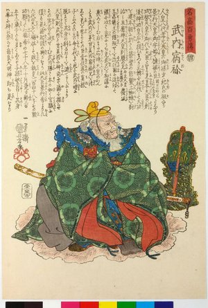 Utagawa Kuniyoshi: Takenouchi no sukune 武内？？ / Meiko hyaku yuden 名高百勇傳 (Stories of a Hundred Heroes of High Renown) - British Museum