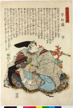 歌川国芳: Taira no Tomomori 平知盛 / Meiko hyaku yuden 名高百勇傳 (Stories of a Hundred Heroes of High Renown) - 大英博物館