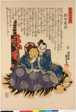 Utagawa Kuniyoshi: Nitta Yoshisada 新田義貞 / Meiko hyaku yuden 名高百勇傳 (Stories of a Hundred Heroes of High Renown) - British Museum
