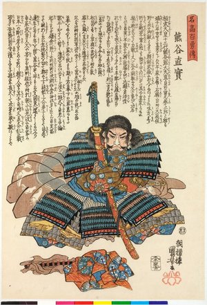 Utagawa Kuniyoshi: Kumagaya Naozane 熊谷直實 / Meiko hyaku yuden 名高百勇傳 (Stories of a Hundred Heroes of High Renown) - British Museum