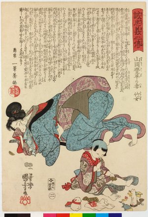 Japanese Print "Yamaoka Kakubei no tsuma Takejo 山岡覺平の妻竹女 (No. 2, Takejo, wife of Yamaoka Kakubei) / Seichu gishin den 誠忠義心傳 (Biographies of Loyal and Righteous Hearts)" by Utagawa Kuniyoshi, 歌川国芳 (Utagawa Kuniyoshi (歌川国芳))