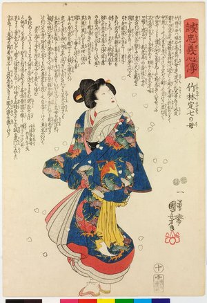 Utagawa Kuniyoshi, 歌川国芳 (Utagawa Kuniyoshi (歌川国芳))による浮世絵「Takebayashi Sadashichi no haha 武林定七の母 (No. 10 The Mother of Takebayashi Sadashichi) / Seichu gishin den 誠忠義心傳 (Biographies of Loyal and Righteous Hearts)」