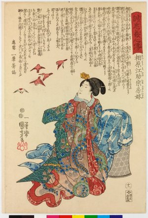 Utagawa Kuniyoshi: Aibara Eisuke Munefusa no imoto 相原江助宗房妹 (No. 11 Aibara Eisuke Munefusa's Sister) / Seichu gishin den 誠忠義心傳 (Biographies of Loyal and Righteous Hearts) - British Museum