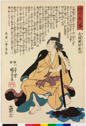 Utagawa Kuniyoshi, 歌川国芳 (Utagawa Kuniyoshi (歌川国芳))による浮世絵「No. 16 Yato Chosuke Noritsugu 矢頭蝶助教次 / Seichu gishin den 誠忠義心傳 (Biographies of Loyal and Righteous Hearts)」