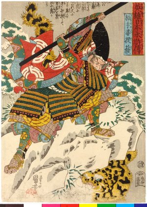 Utagawa Kuniyoshi: Kashiwade no Hedesu 柏手婆提蘓 / Eiyu Yamato Suikoden 英雄日本水滸伝 (Suikoden of Japanese Heroes) - British Museum