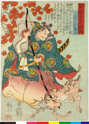Utagawa Kuniyoshi: Rokuson-o Tsunemoto-ko 六孫王経基公 (Prince Rokuson Tsunemoto) / Eiyu Yamato Suikoden 英雄日本水滸伝 (Suikoden of Japanese Heroes) - British Museum