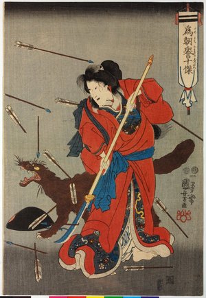 Utagawa Kuniyoshi: Tametomo homare no jikketsu 為朝譽十傑 (Ten Famous Excellences of Tametomo) - British Museum