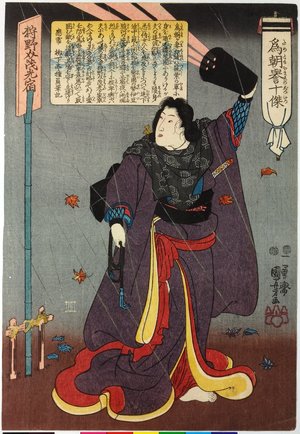 Japanese Print "Tametomo homare no jikketsu 為朝譽十傑 (Ten Famous Excellences of Tametomo)" by Utagawa Kuniyoshi, 歌川国芳 (Utagawa Kuniyoshi (歌川国芳))