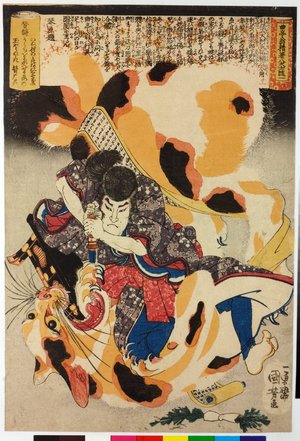 Utagawa Kuniyoshi: Kyokutei-o seicho Hakkenshi zui-ichi 曲亭翁精著八犬士随一 (The One and Only Eight Dog History of Old Kyokutei, Best of Refined Authors) - British Museum