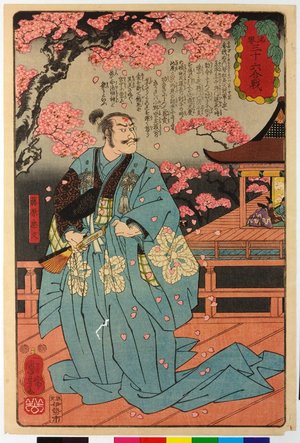 Japanese Print "Meiyo sanjurokassen 名誉三十六合戦 (Thirty-six Famous Battles)" by Utagawa Kuniyoshi, 歌川国芳 (Utagawa Kuniyoshi (歌川国芳))