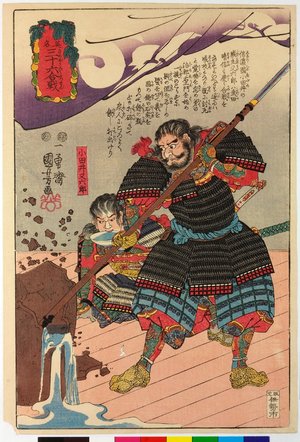 Utagawa Kuniyoshi, 歌川国芳 (Utagawa Kuniyoshi (歌川国芳))による浮世絵「Meiyo sanjurokassen 名誉三十六合戦 (Thirty-six Famous Battles)」