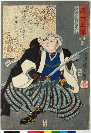 Utagawa Kuniyoshi: Kataoka Dengoemon Takafusa 片岡傳五右衛門高房 / Gishi shinzo 義士真像 (True Portraits of Faithful Samurai) - British Museum