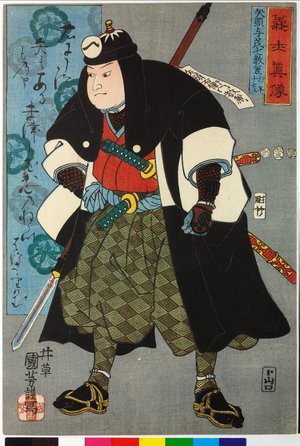 Utagawa Kuniyoshi: Yato Yomoshichi Norikane 矢頭与茂七教兼 / Gishi shinzo 義士真像 (True Portraits of Faithful Samurai) - British Museum