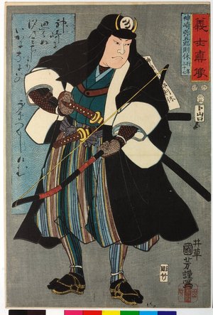 歌川国芳: Kanzaki Yagoro Noriyasu 千崎矢五郎則休 / Gishi shinzo 義士真像 (True Portraits of Faithful Samurai) - 大英博物館