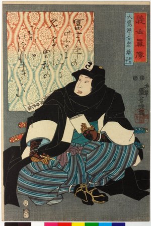 Utagawa Kuniyoshi: Otaka Gengo Tadao 大鷹源吾忠雄 / Gishi shinzo 義士真像 (True Portraits of Faithful Samurai) - British Museum