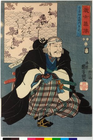 歌川国芳: Yoshida Chuzaemon Kanesuke 吉多忠左衛門兼亮 / Gishi shinzo 義士真像 (True Portraits of Faithful Samurai) - 大英博物館