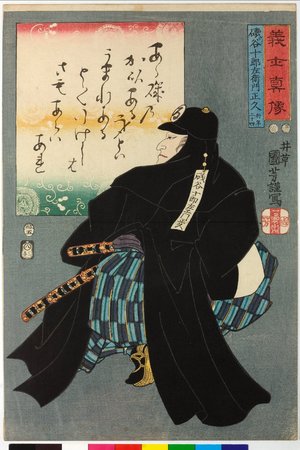 歌川国芳: Iso-ai Juroemon Masahisa 磯合重郎右衛門正久 / Gishi shinzo 義士真像 (True Portraits of Faithful Samurai) - 大英博物館
