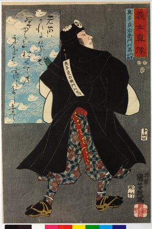歌川国芳: Okuta Sadaemon Yukitaka 奥多貞右衛門行高 / Gishi shinzo 義士真像 (True Portraits of Faithful Samurai) - 大英博物館