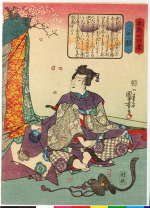 Utagawa Kuniyoshi: Kinsuke 公助 / Honcho nijushi-ko 本朝廿四考 (Twenty-four Paragons of Filial Piety of Our Country) - British Museum