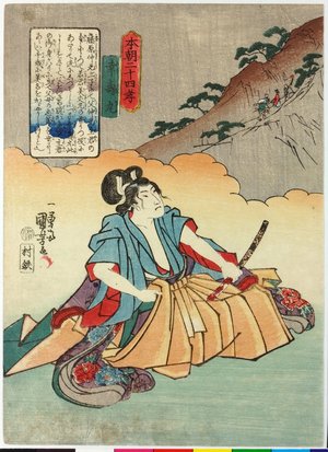 Utagawa Kuniyoshi: Koju-maru 幸壽丸 / Honcho nijushi-ko 本朝廿四考 (Twenty-four Paragons of Filial Piety of Our Country) - British Museum