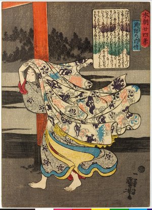 Utagawa Kuniyoshi: Suo-no-naishi 周防の内侍 / Honcho nijushi-ko 本朝廿四考 (Twenty-four Paragons of Filial Piety of Our Country) - British Museum