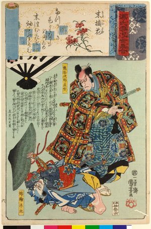 Utagawa Kuniyoshi: Suetsumuhana 末摘花 (No. 6 Safflower) / Genji kumo ukiyoe awase 源氏雲浮世絵合 (Ukiyo-e Parallels for the Cloudy Chapters of the Tale of Genji) - British Museum