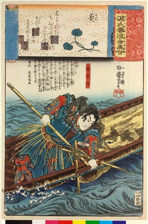 歌川国芳: Aoi 葵 (No. 9 Heart vine) / Genji kumo ukiyoe awase 源氏雲浮世絵合 (Ukiyo-e Parallels for the Cloudy Chapters of the Tale of Genji) - 大英博物館