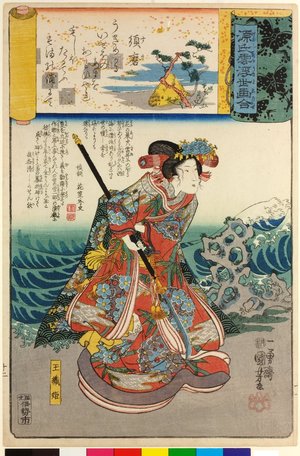 歌川国芳: Suma 須磨 (No. 12 Suma) / Genji kumo ukiyoe awase 源氏雲浮世絵合 (Ukiyo-e Parallels for the Cloudy Chapters of the Tale of Genji) - 大英博物館