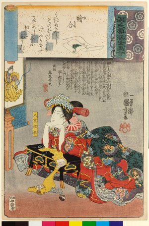 歌川国芳: E-awase 絵合 (No. 17 Picture Contest) / Genji kumo ukiyoe awase 源氏雲浮世絵合 (Ukiyo-e Parallels for the Cloudy Chapters of the Tale of Genji) - 大英博物館